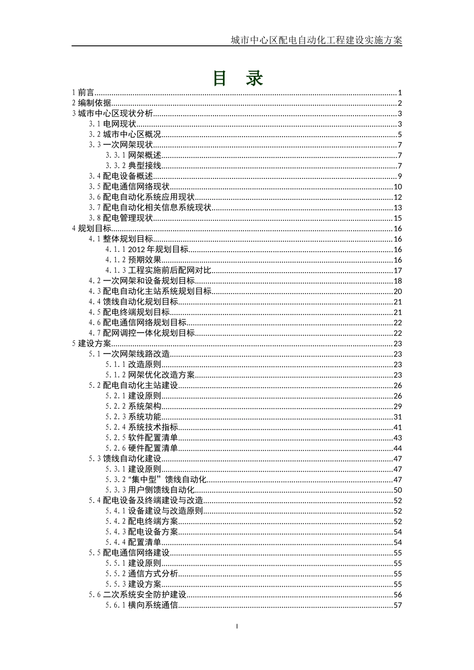 配电自动化工程建设实施方案_第2页
