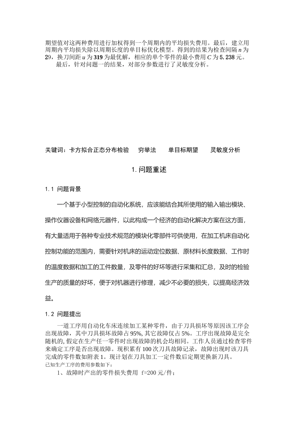 自动化车床管理相关知识_第2页