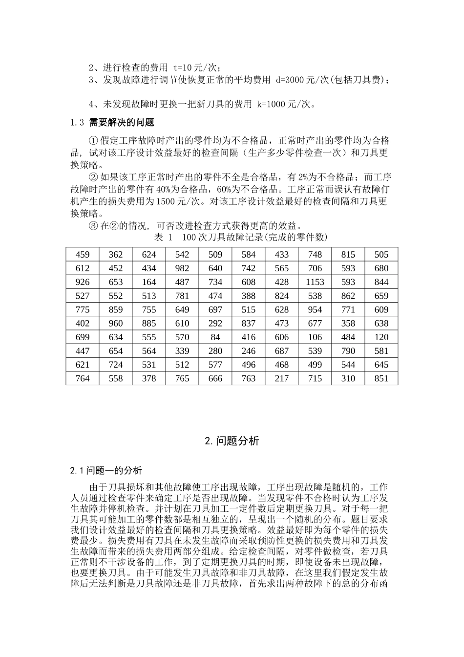 自动化车床管理相关知识_第3页