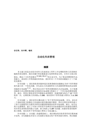 自动化车床管理相关知识