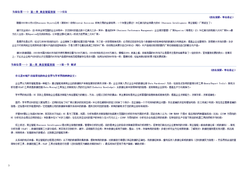 高级企业信息管理师经典应用课程5-BI商业智能_第3页