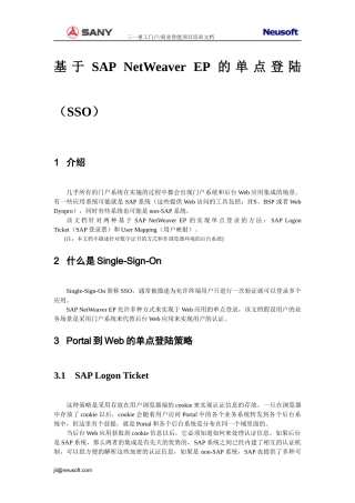 基于SAP NetWeaver EP的单点登录(SSO)