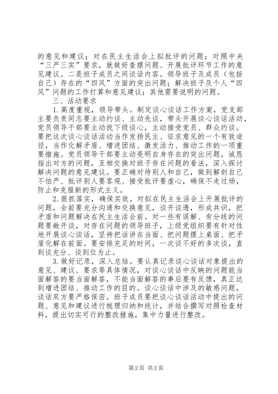 审计局开展谈心谈话活动方案_第2页
