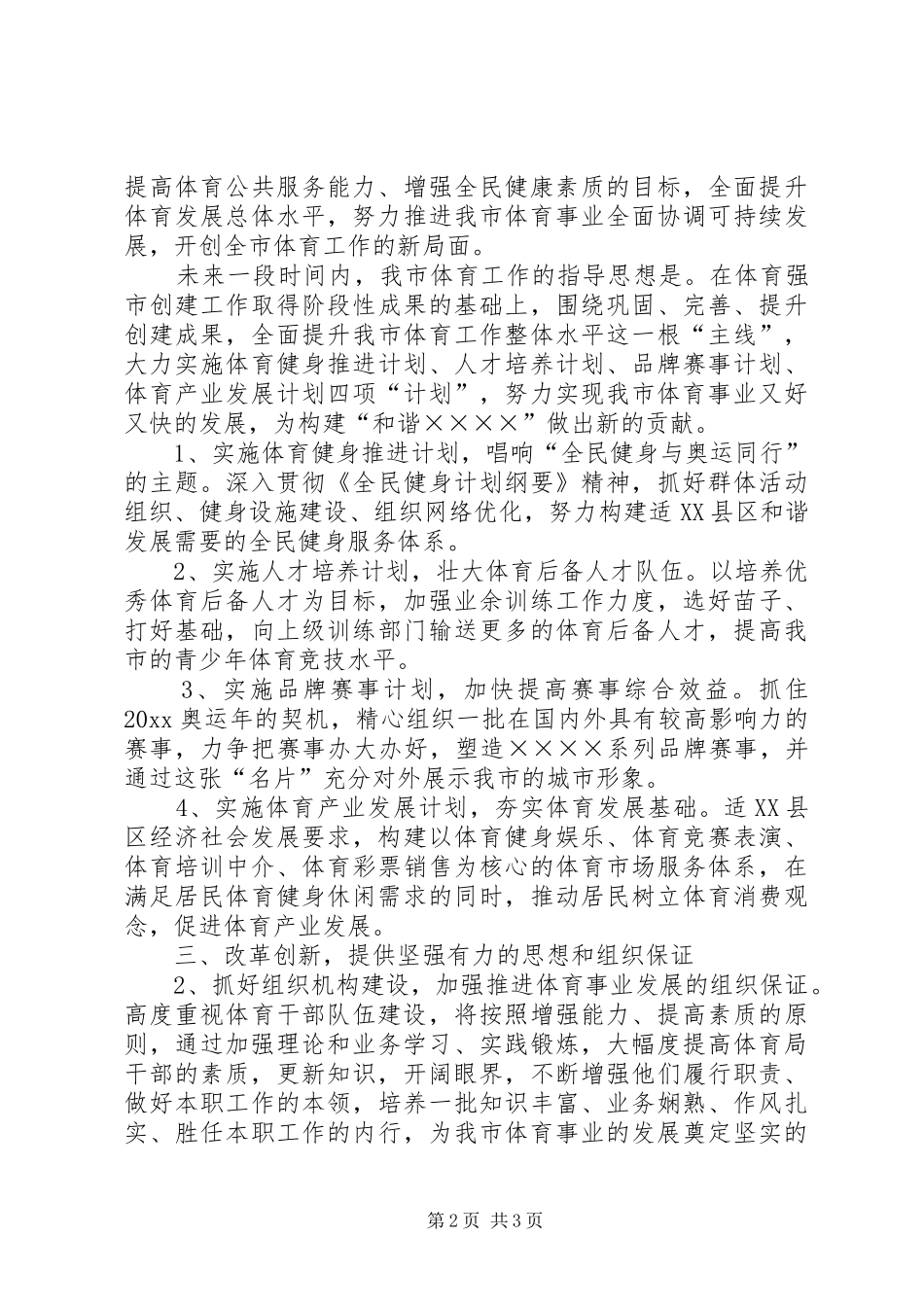 在新任职领导就职表态发言稿会议上的讲话_第2页