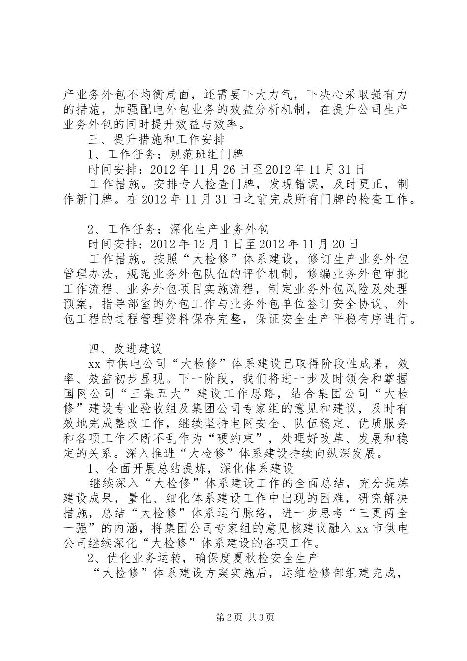 运维检修部“三集五大”体系建设磨合提升工作方案[样例5]_第2页
