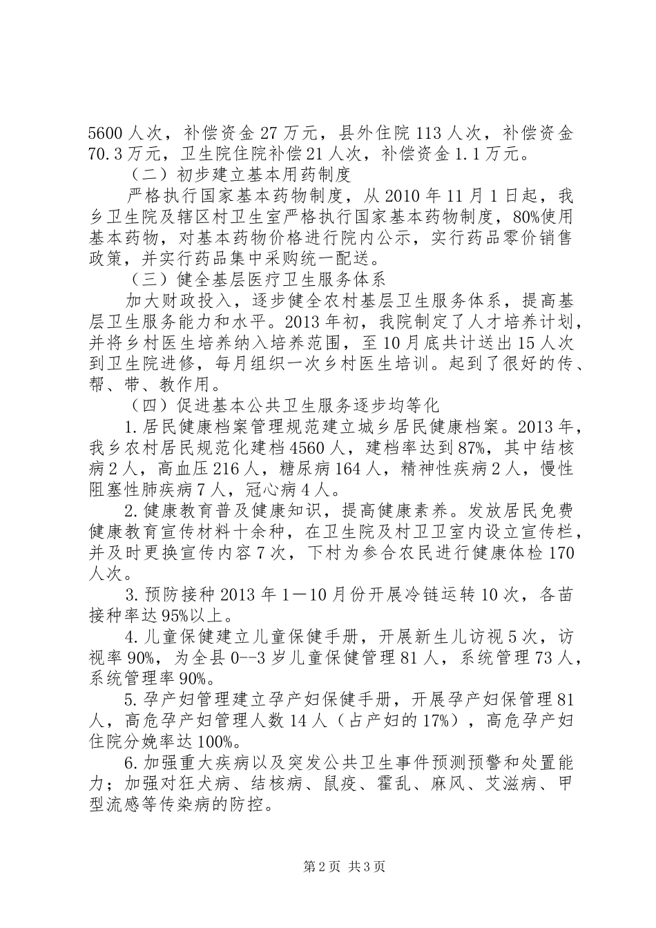 部长考察调研后座谈会上的发言稿范文_1_第2页