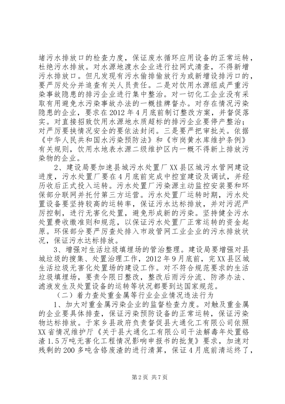 违法排污企业治理工作方案_第2页