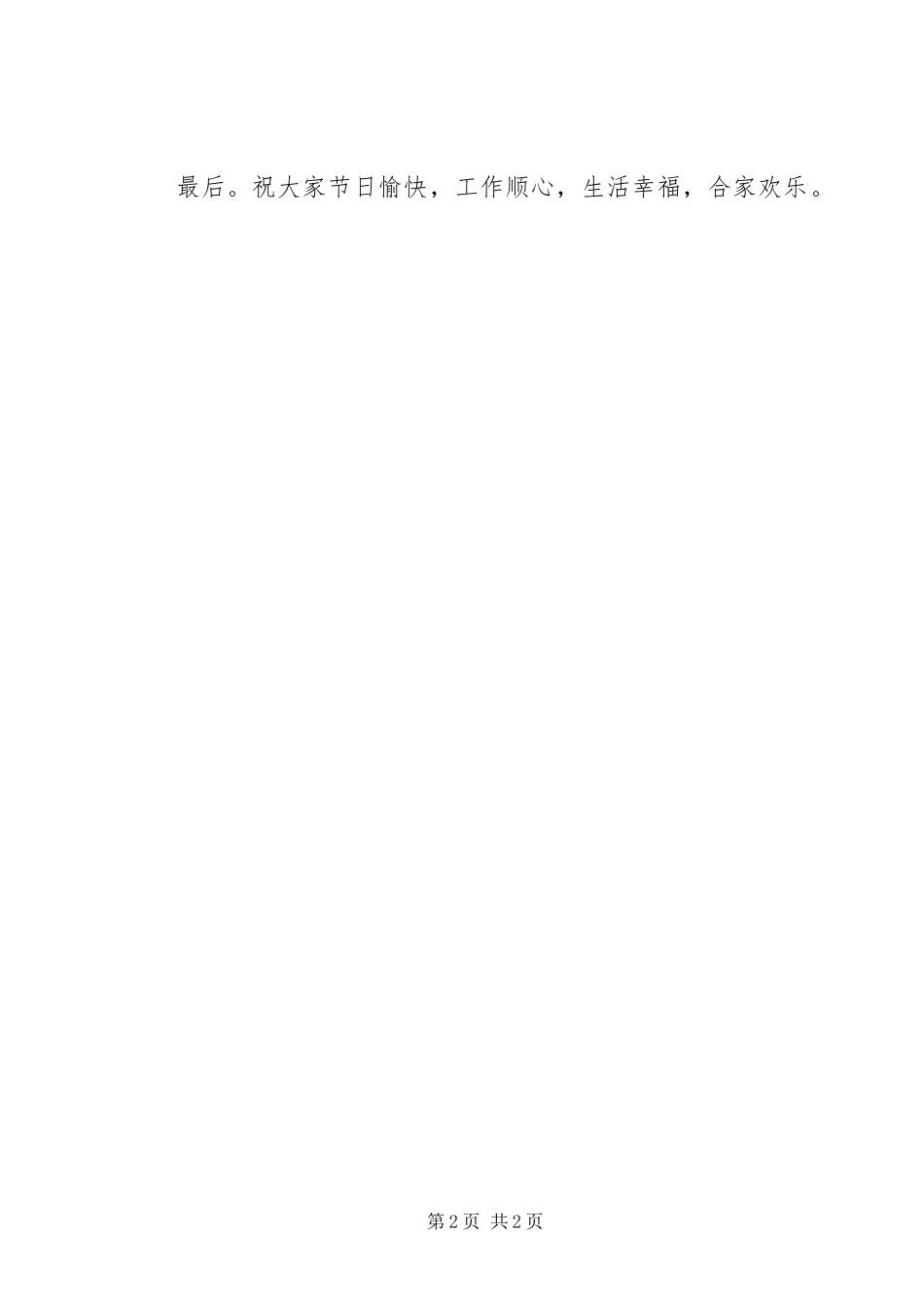 “三八”表彰大会发言稿范文：厚德诚信敏行_第2页