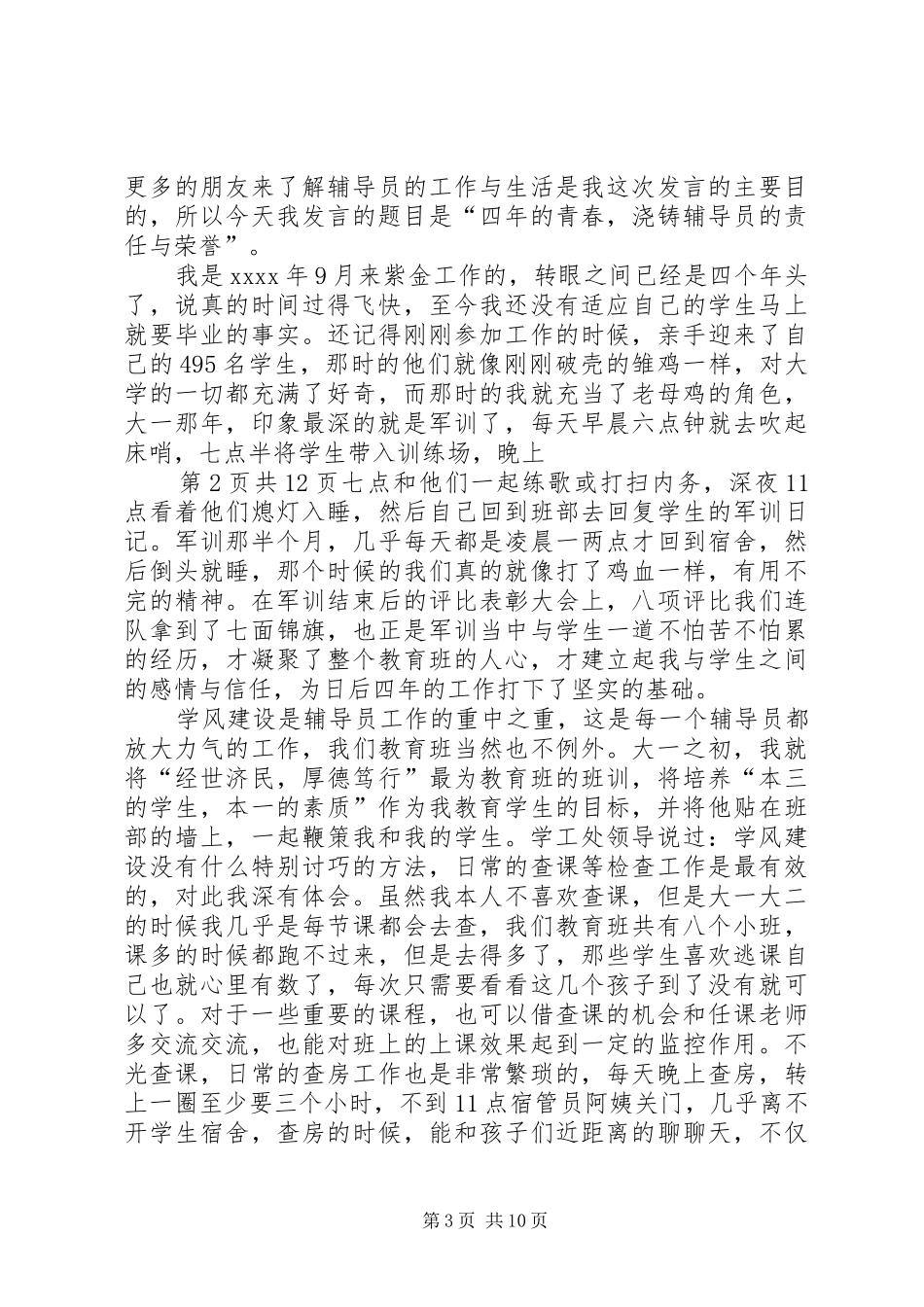 七一表彰大会优秀共产党员发言稿范文_第3页