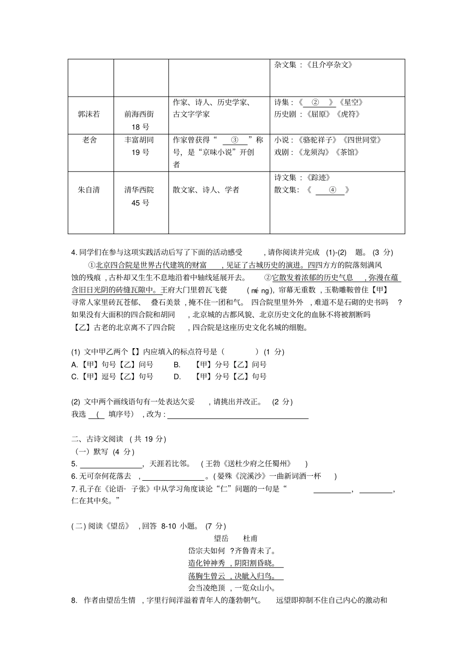 2018-2019年北京市顺义初三一模语文试卷(无答案)_第3页