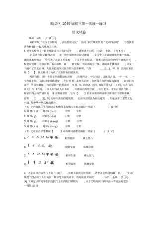 2018-2019年北京市顺义初三一模语文试卷(无答案)