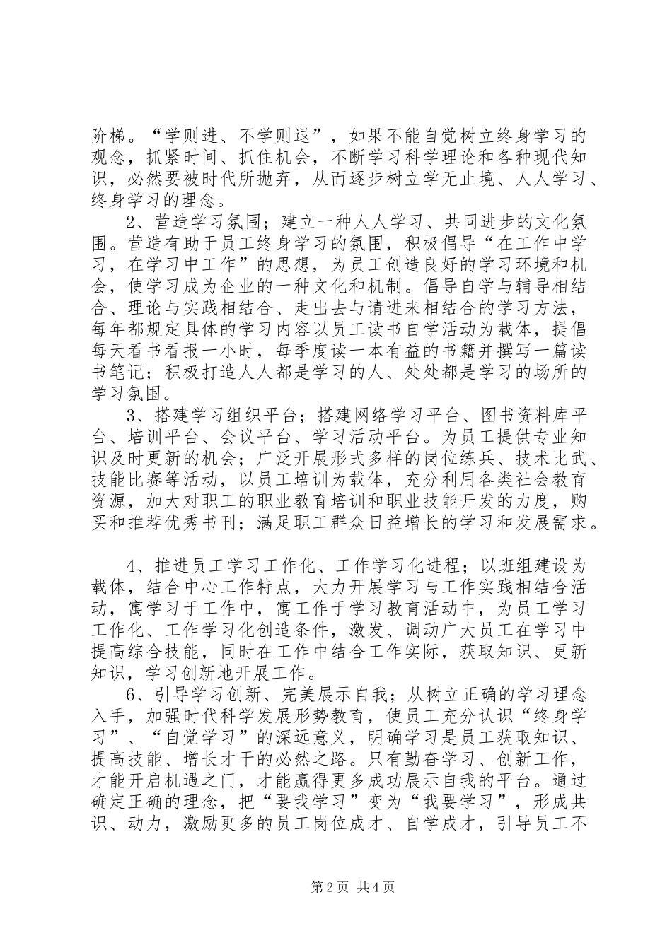 调度通信中心党支部创建学习型组织方案_第2页
