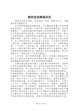 教研室竞聘演讲稿词