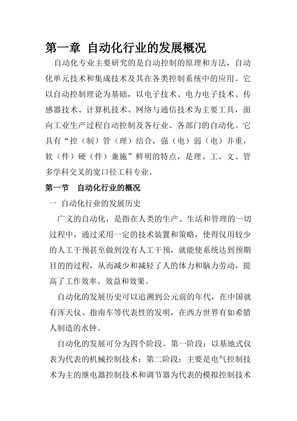 自动化行业一、二、三、章_第1页