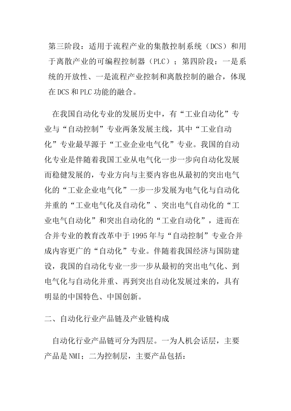 自动化行业一、二、三、章_第2页