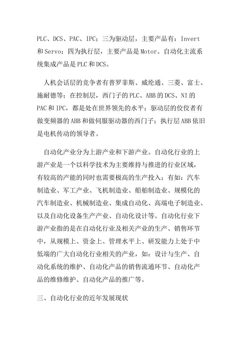 自动化行业一、二、三、章_第3页