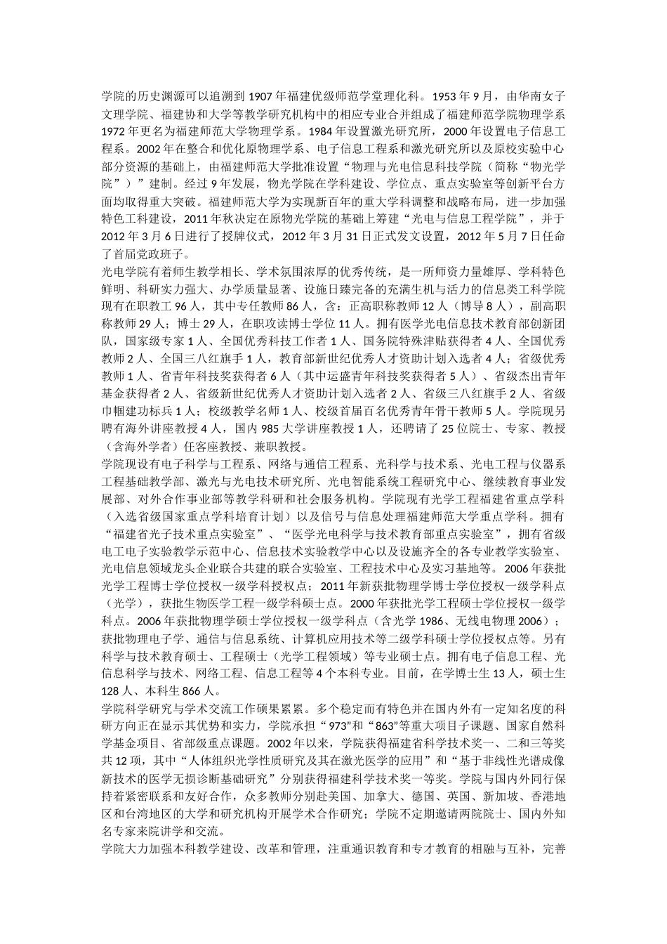 福建师范大学XXXX级光信息科学与技术专业学习指南_第2页