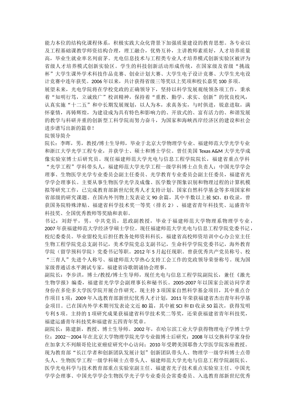 福建师范大学XXXX级光信息科学与技术专业学习指南_第3页