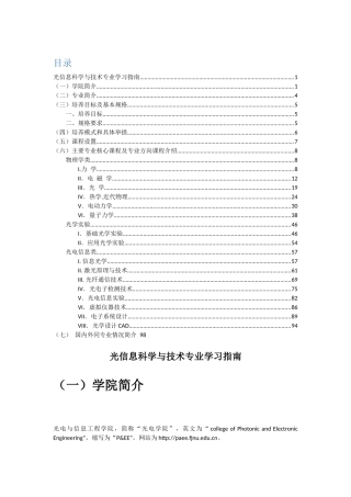 福建师范大学XXXX级光信息科学与技术专业学习指南