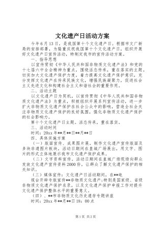 文化遗产日活动方案