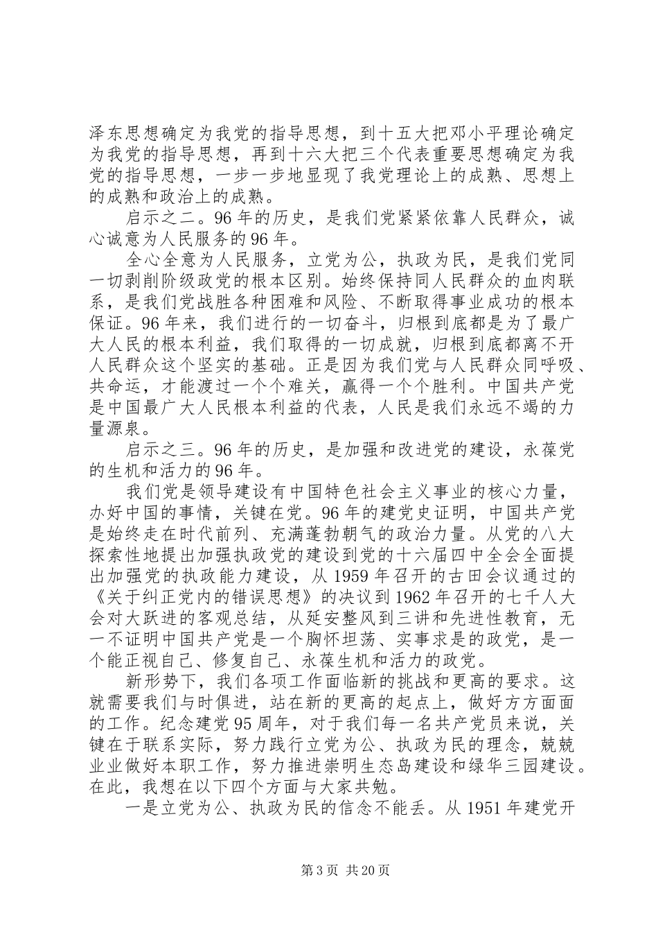 七一党员座谈会发言精选五篇_第3页