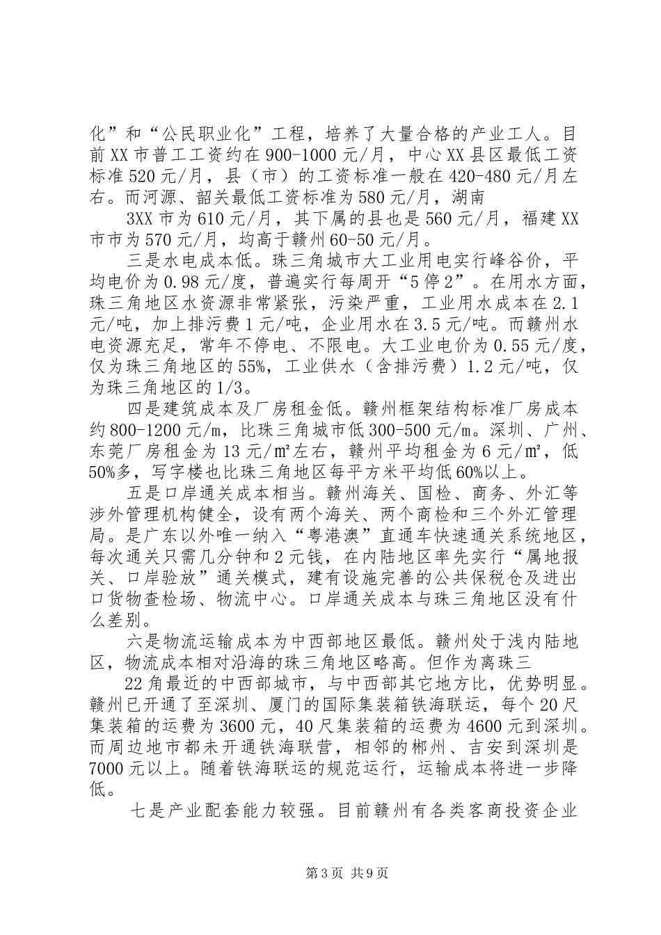 在省产业转移工业园招商引资推介会上的发言稿_第3页