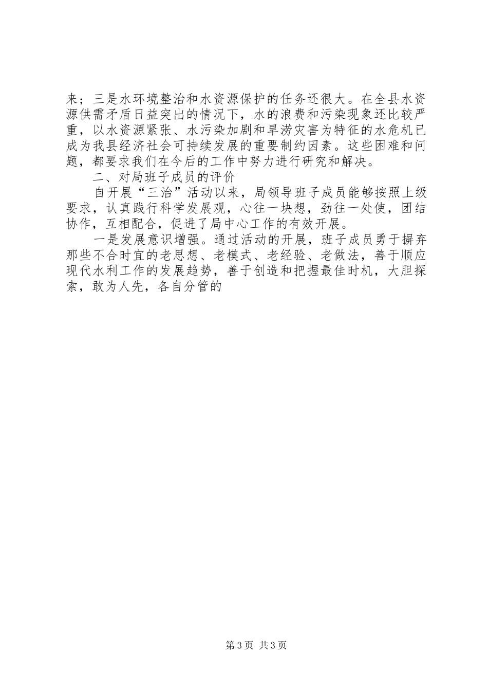 三治三提报告发言_第3页