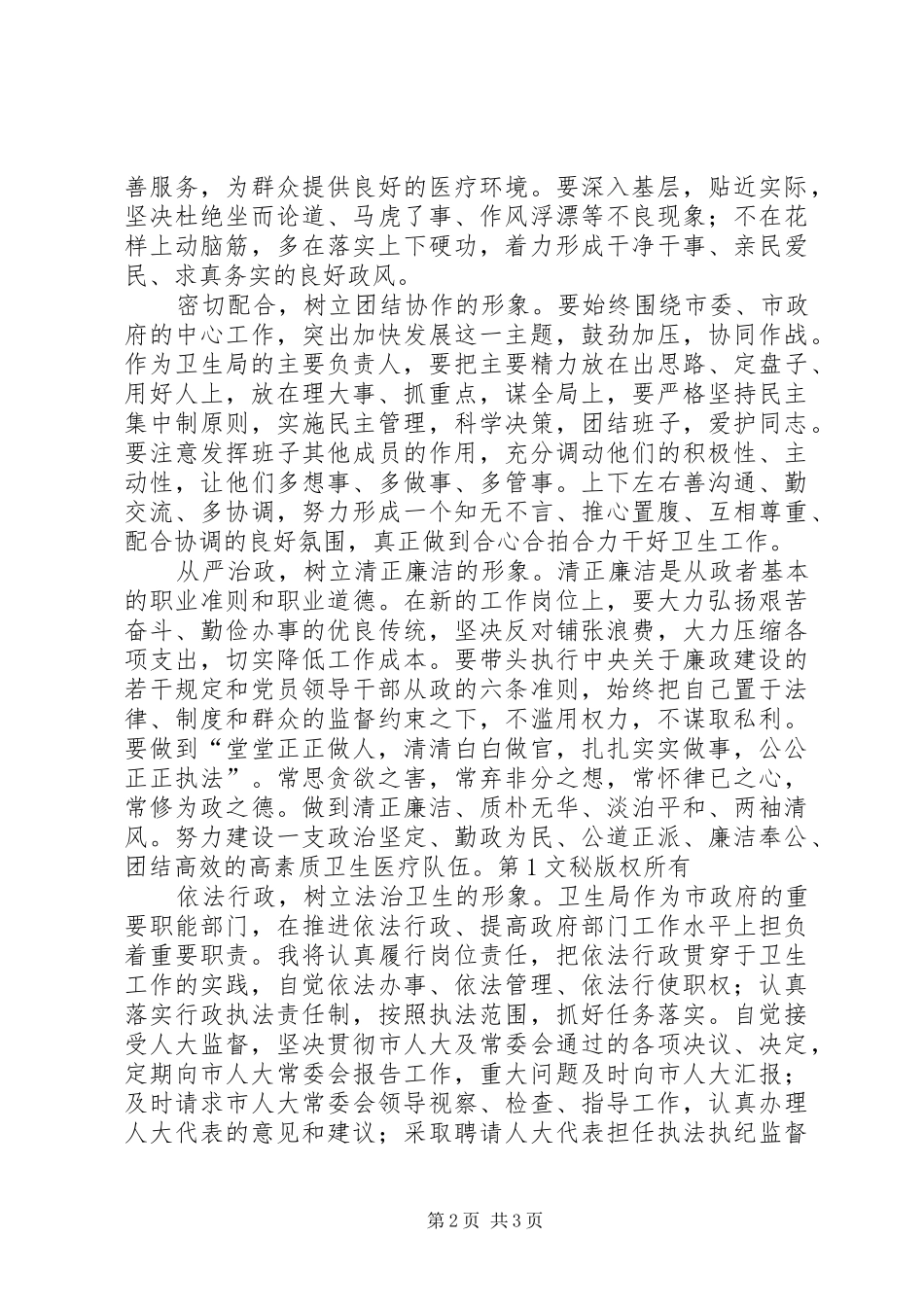 市卫生局局长供职发言稿[就职演说]_第2页