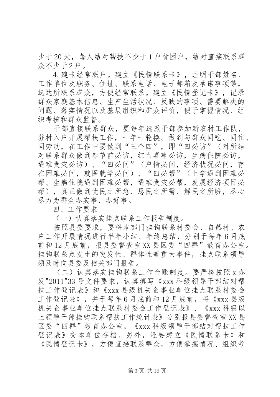 四群教育实施方案_第3页