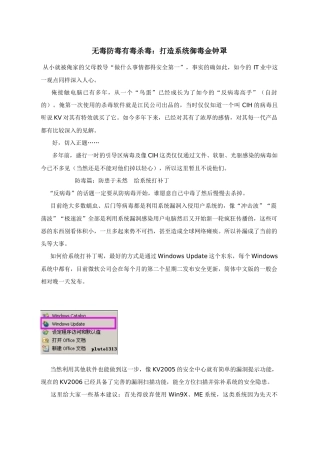 打造系统御毒金钟罩