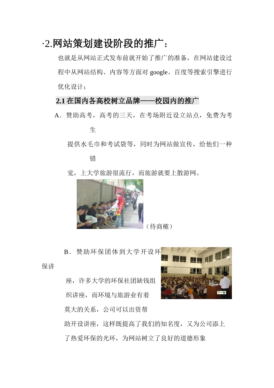 网站策划建设阶段的推广_第2页