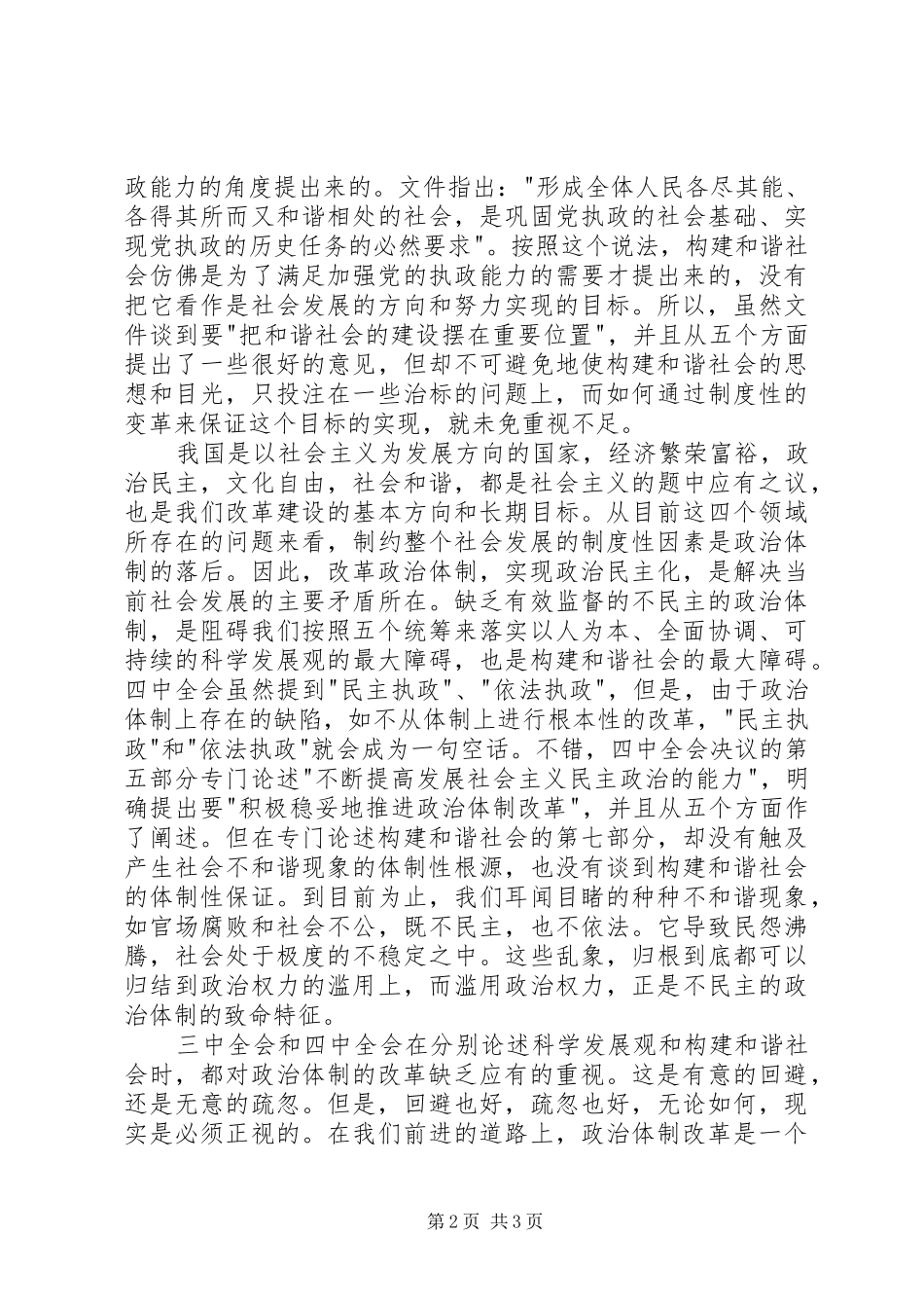 构建和谐社会演讲稿 (2)_第2页