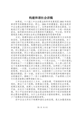 构建和谐社会演讲稿 (2)