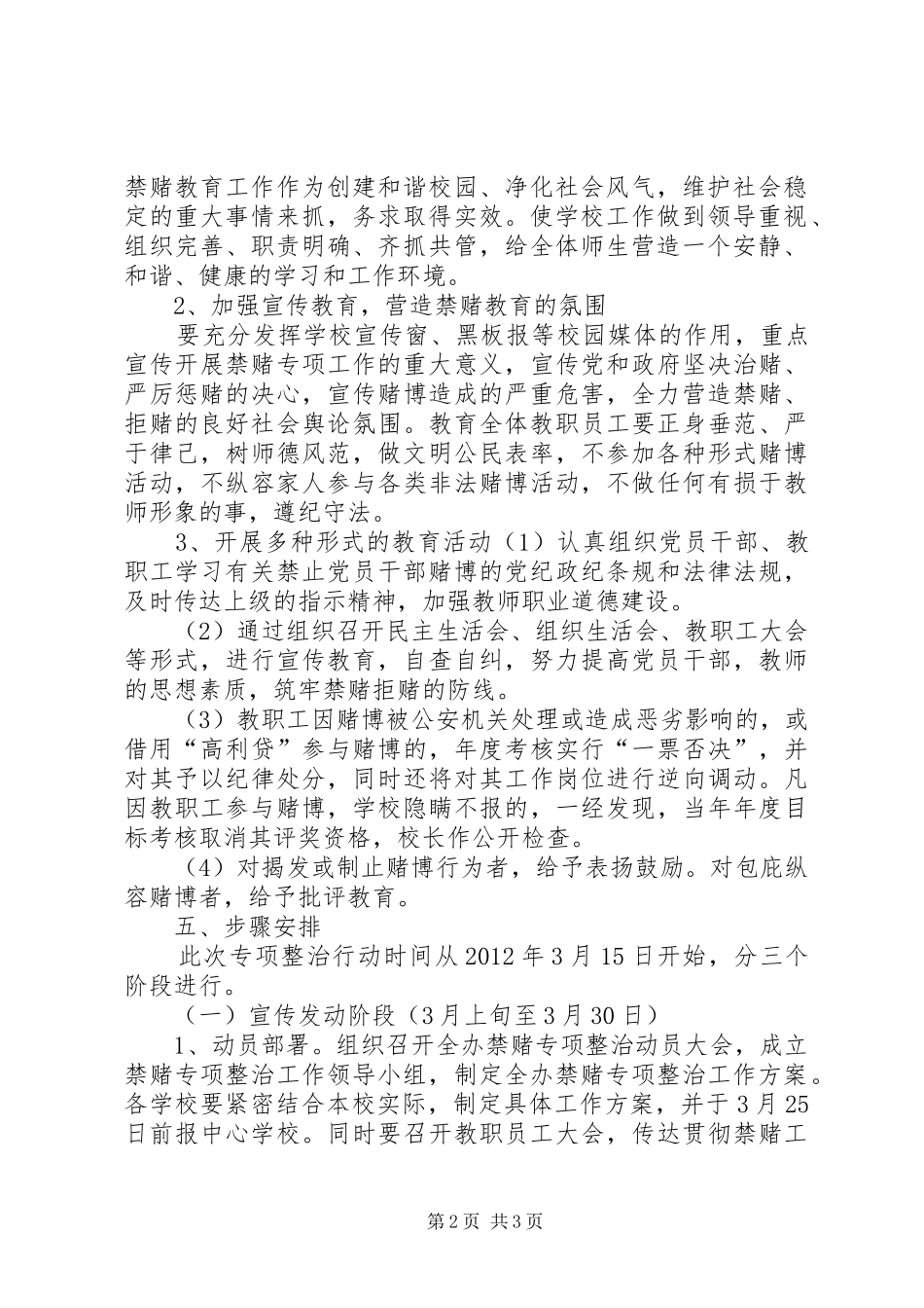 学校开展禁止教职工参与赌博专项整治活动实施方案_第2页