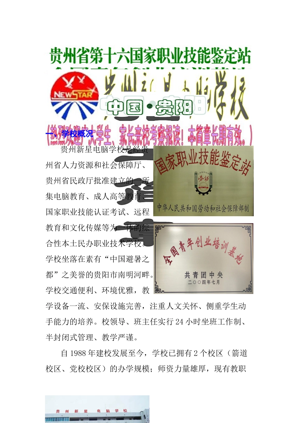 贵州某电脑学校招生简章_第1页