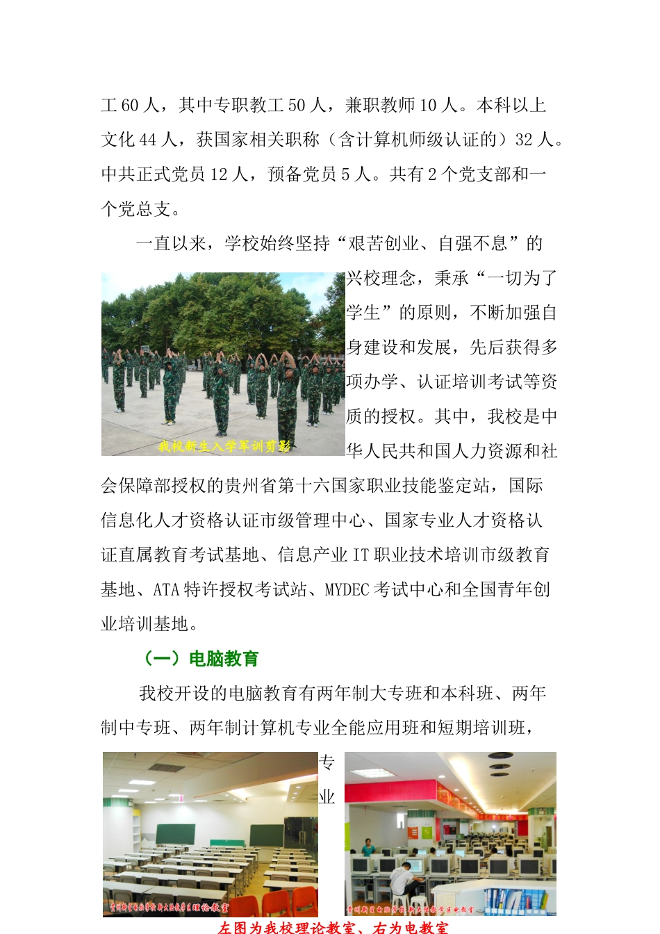 贵州某电脑学校招生简章_第2页