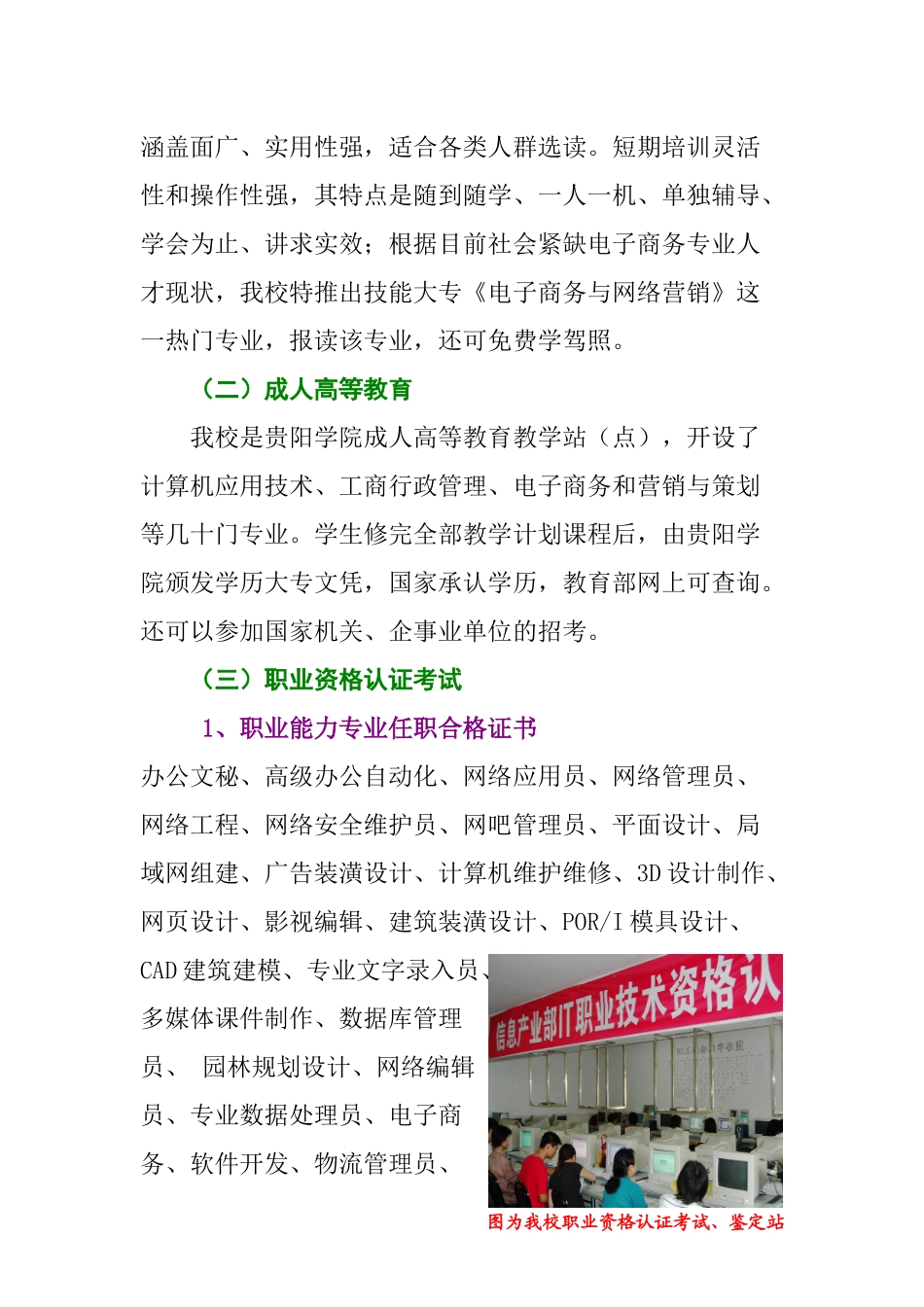 贵州某电脑学校招生简章_第3页