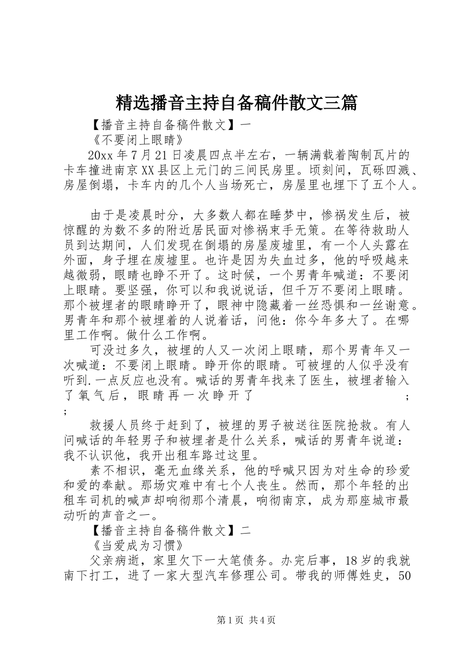 精选播音主持自备稿件散文三篇_第1页