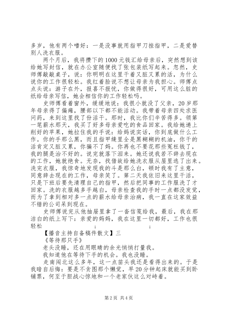 精选播音主持自备稿件散文三篇_第2页