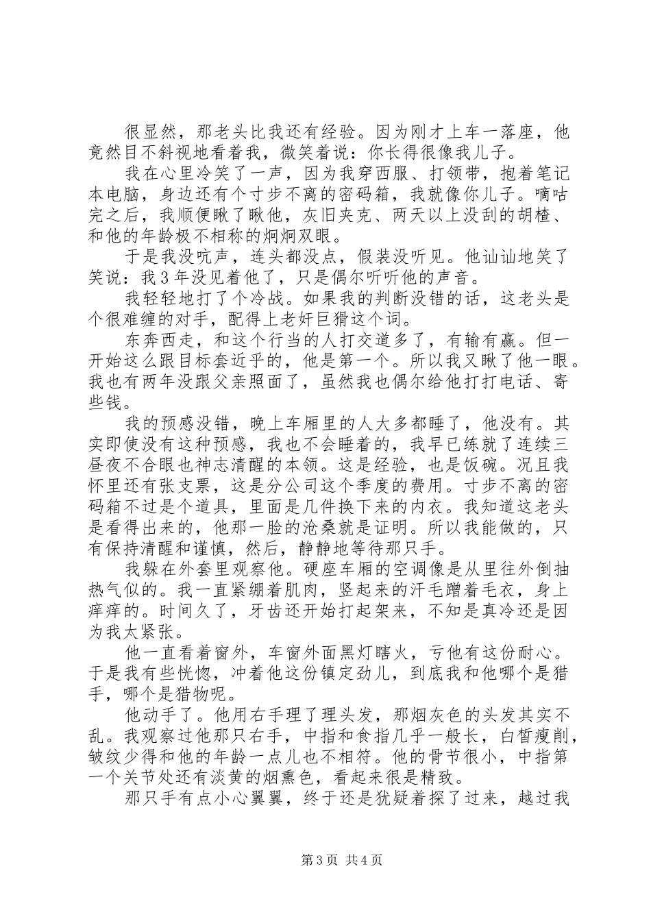 精选播音主持自备稿件散文三篇_第3页