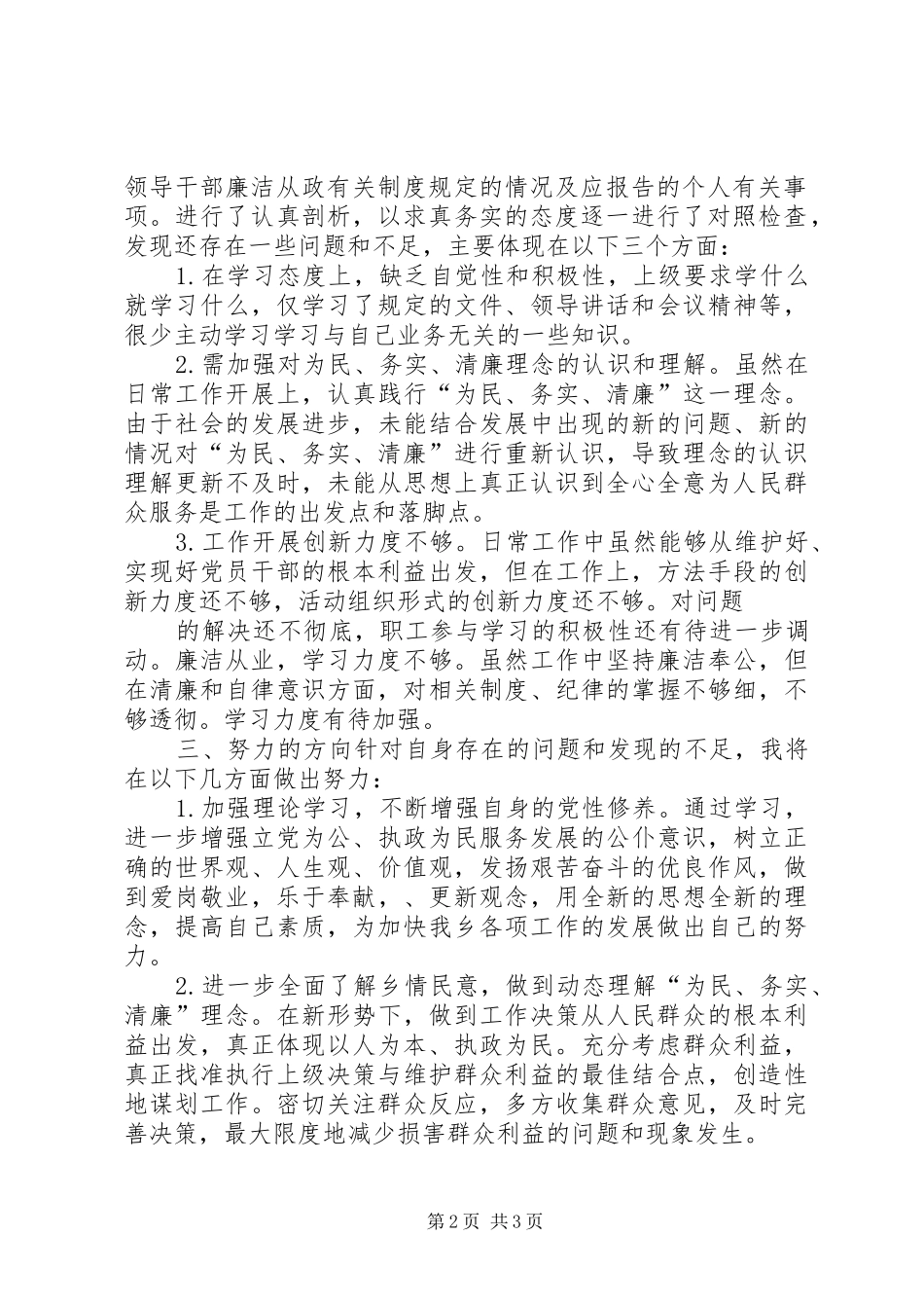 为民务实清廉群众路线教育发言_第2页