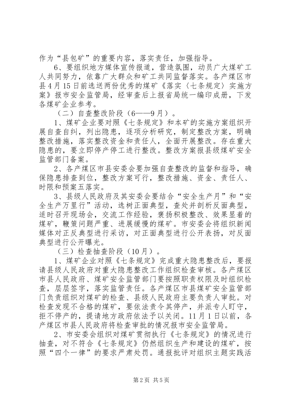矿长守规尽责主题实践活动方案_第2页