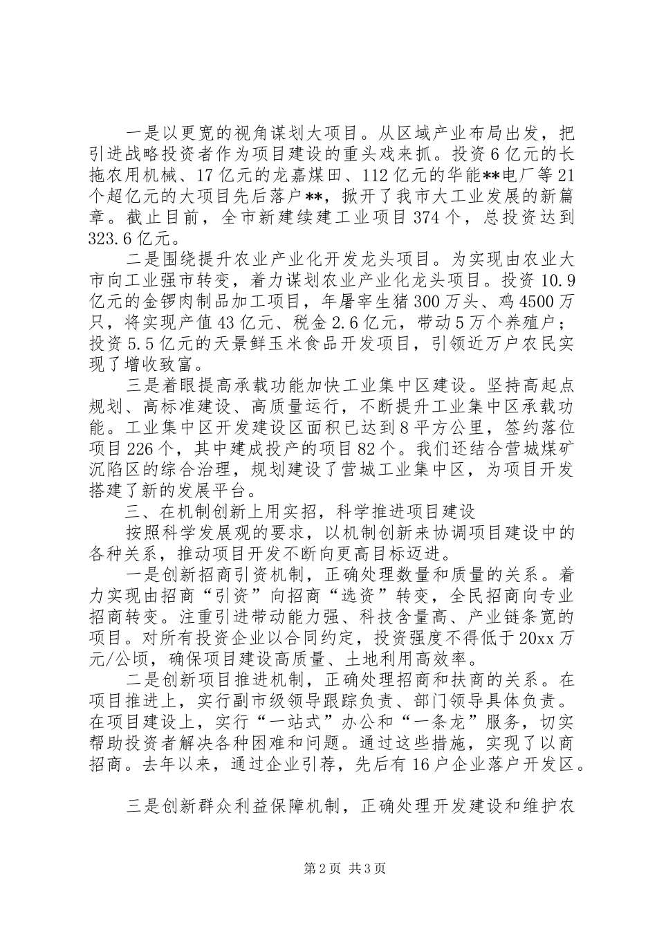 市委书记在省县域突破工作会议上的发言稿_第2页