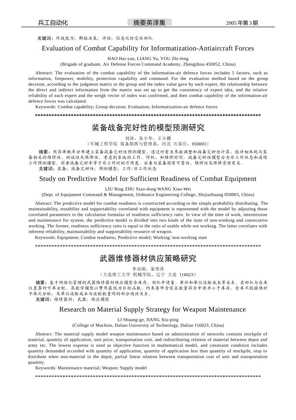 火炮射击稳定性的序列二次规划算法与虚拟样机融合优化_第2页