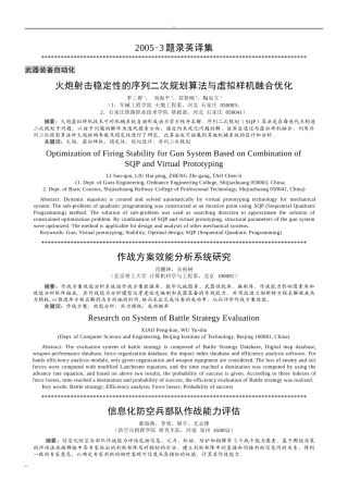 火炮射击稳定性的序列二次规划算法与虚拟样机融合优化