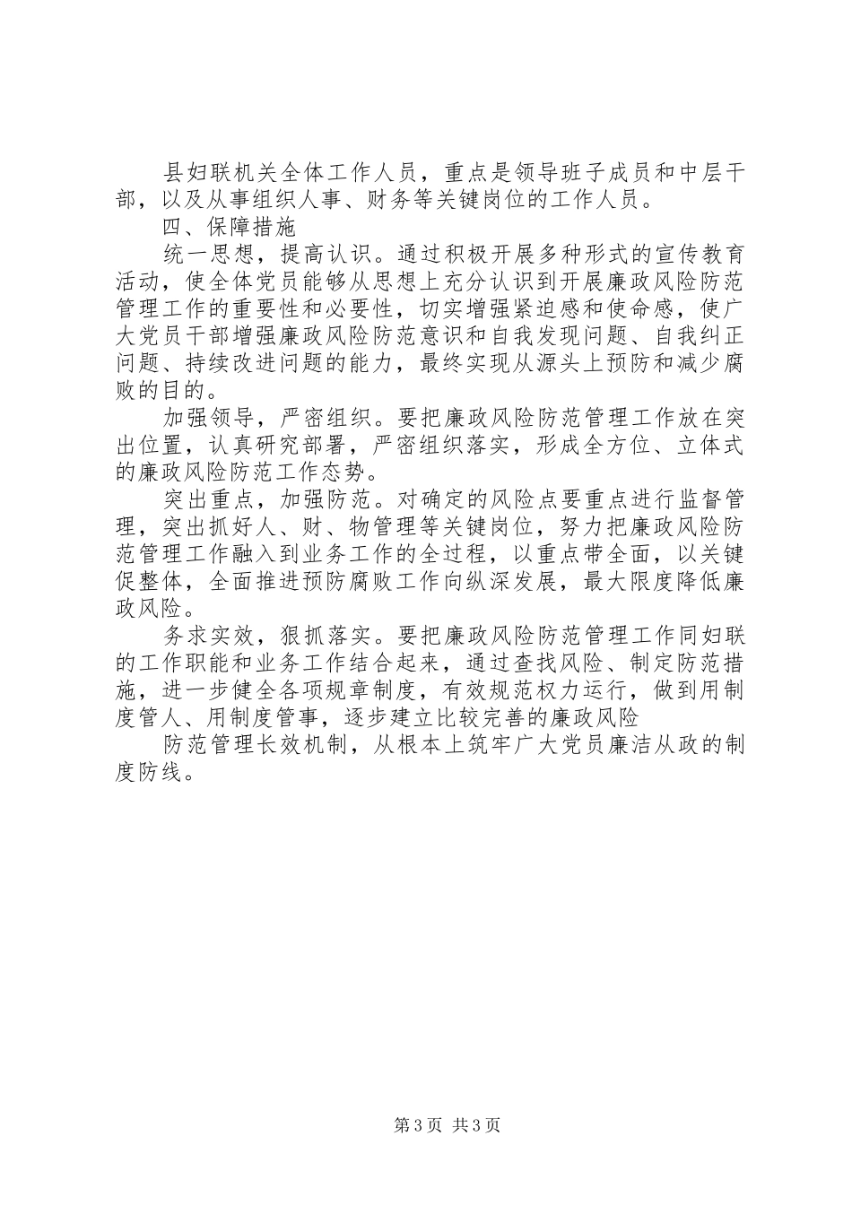 县妇联推行廉政风险防控管理工作实施方案_第3页