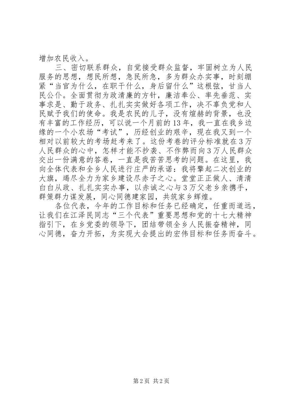 新任乡长在人大会上的就职演说稿_第2页