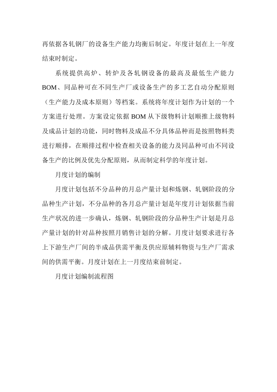 钢铁企业如何实施ERP系统研究(doc 10)_第2页