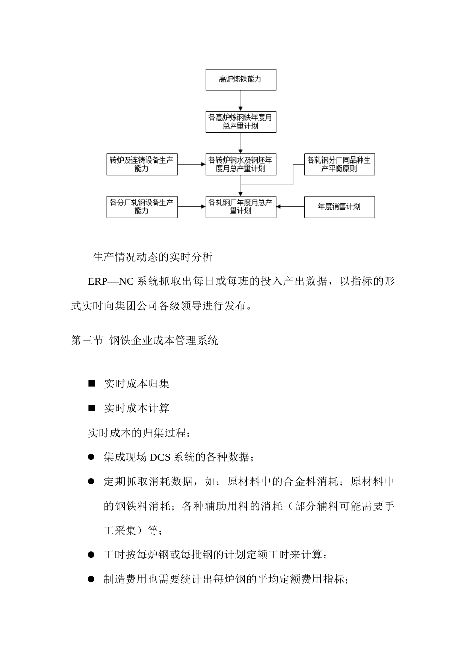 钢铁企业如何实施ERP系统研究(doc 10)_第3页