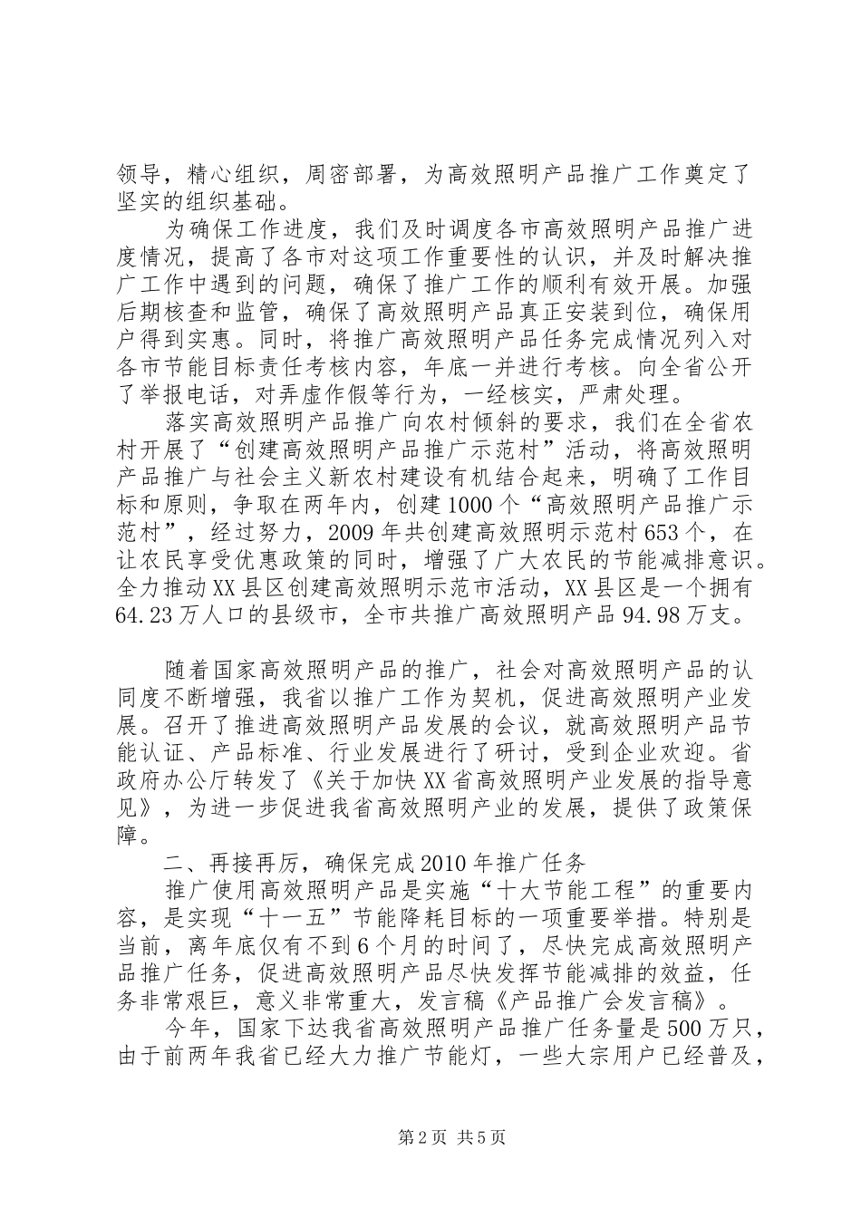 学校文化建设推广会发言_第2页